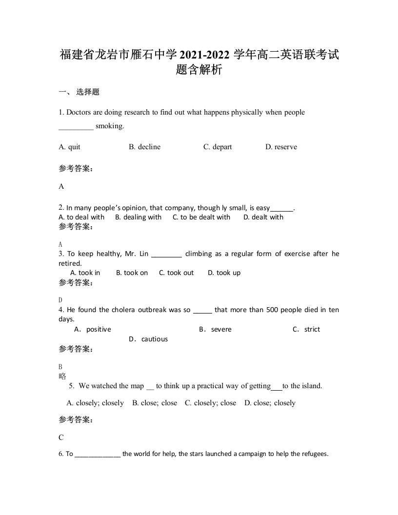 福建省龙岩市雁石中学2021-2022学年高二英语联考试题含解析