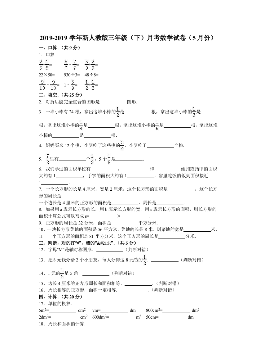 三年级下数学月考试题综合考练51516人教新课标