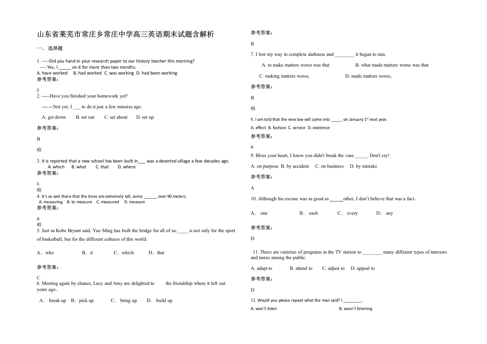 山东省莱芜市常庄乡常庄中学高三英语期末试题含解析