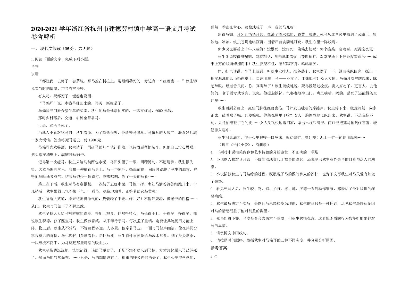 2020-2021学年浙江省杭州市建德劳村镇中学高一语文月考试卷含解析