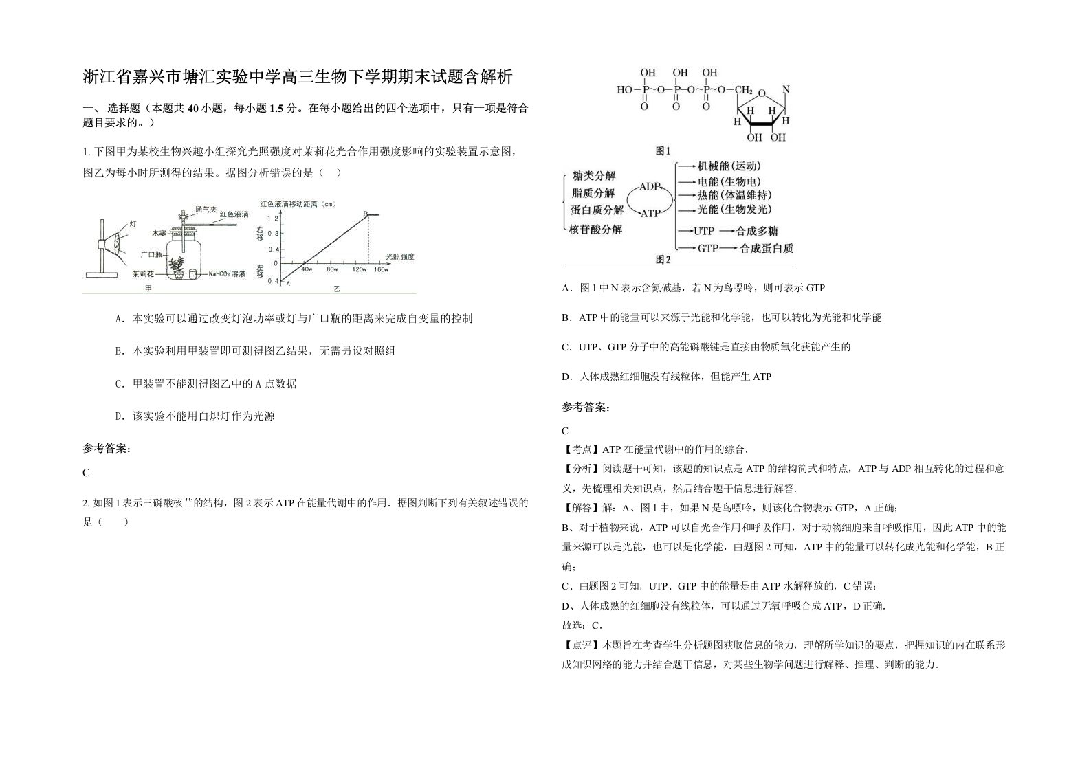 浙江省嘉兴市塘汇实验中学高三生物下学期期末试题含解析