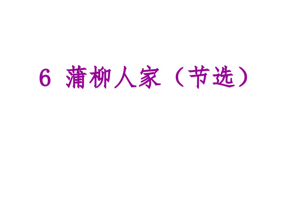 优质课堂度九年级语文下册