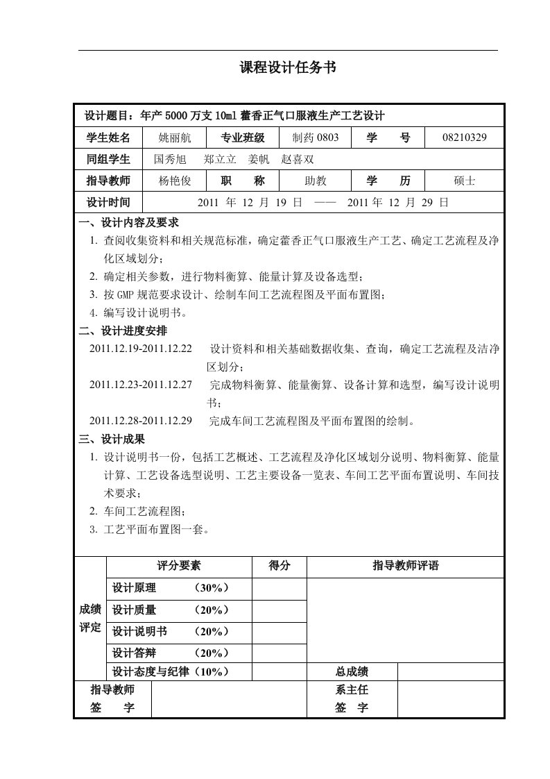 藿香正气口服液生产工艺29