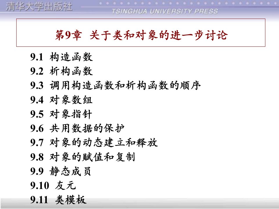 C++谭浩强课件-9章