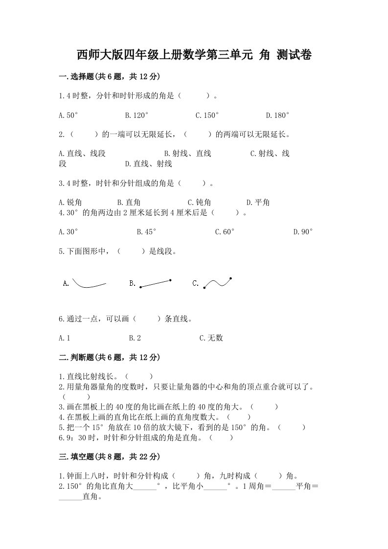 西师大版四年级上册数学第三单元