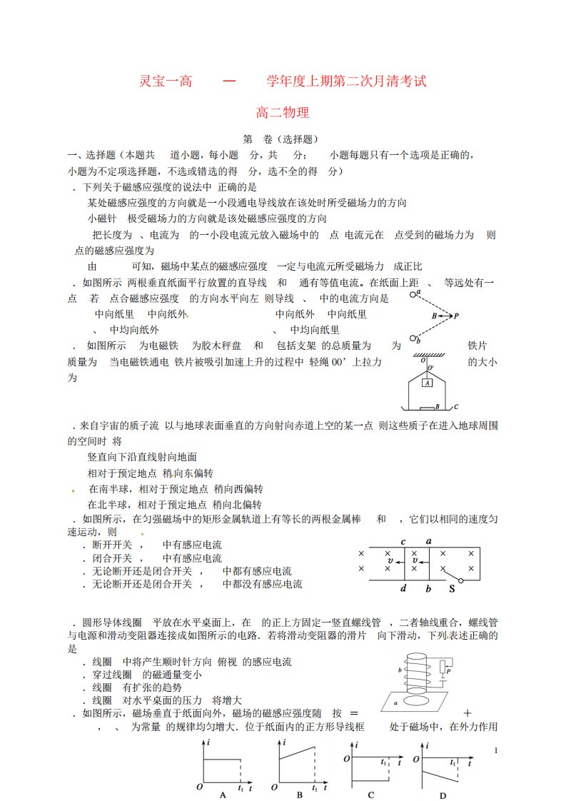 高二物理上学期第二次月清试题