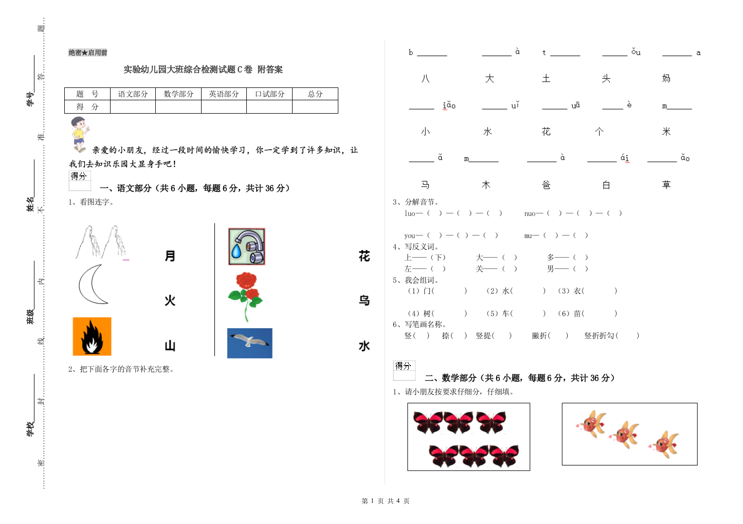 实验幼儿园大班综合检测试题C卷-附答案