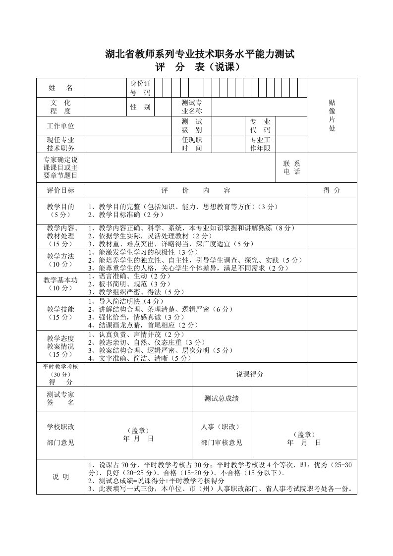 湖北教师系列专业技术职务水平能力测试