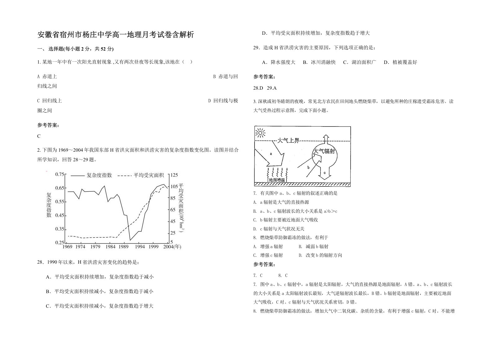 安徽省宿州市杨庄中学高一地理月考试卷含解析