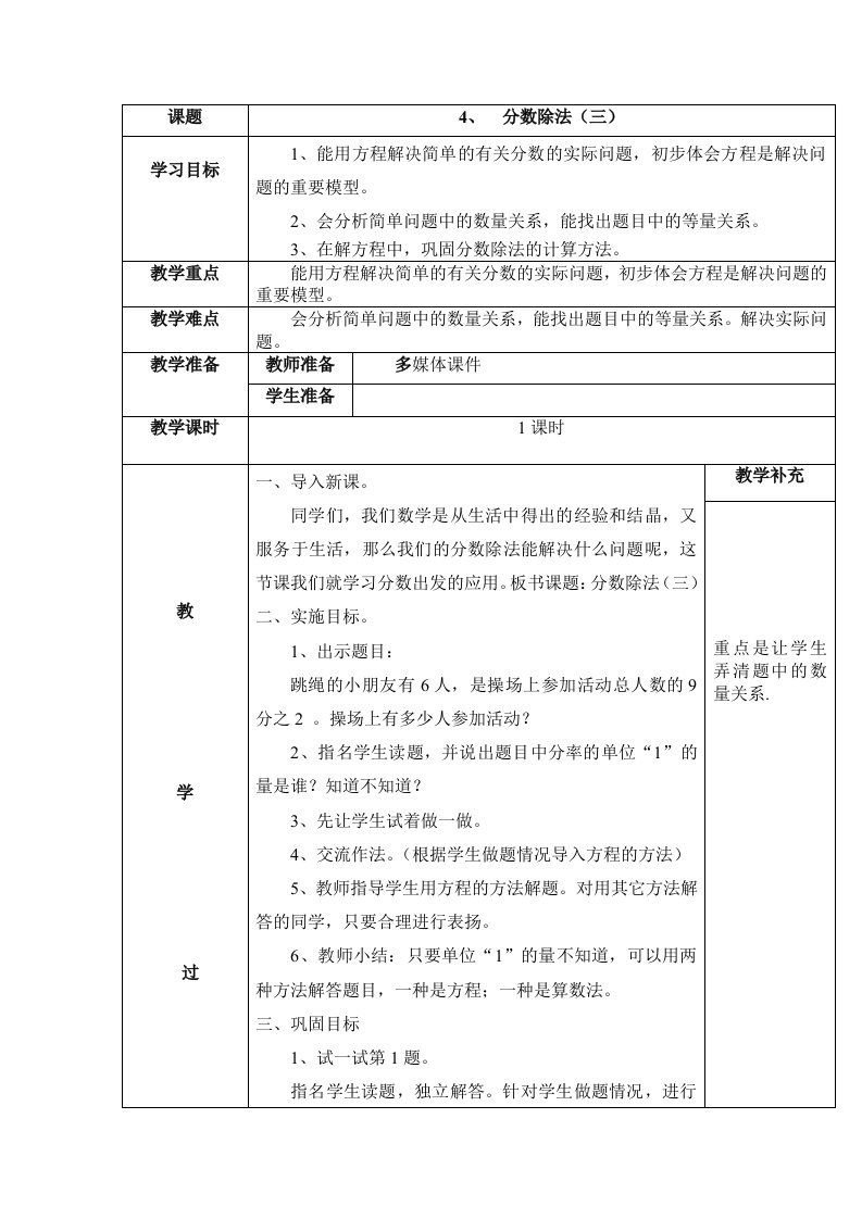 北师版五年级下册数学分数除法三教学设计