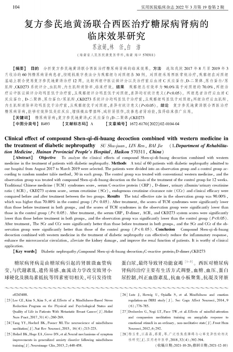 复方参芪地黄汤联合西医治疗糖尿病肾病的临床效果研究