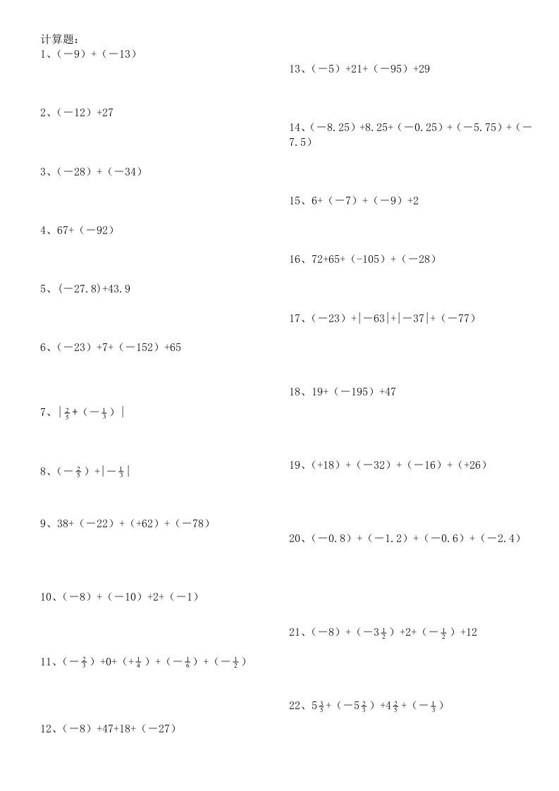 数学有理数加减乘除混合运算200题