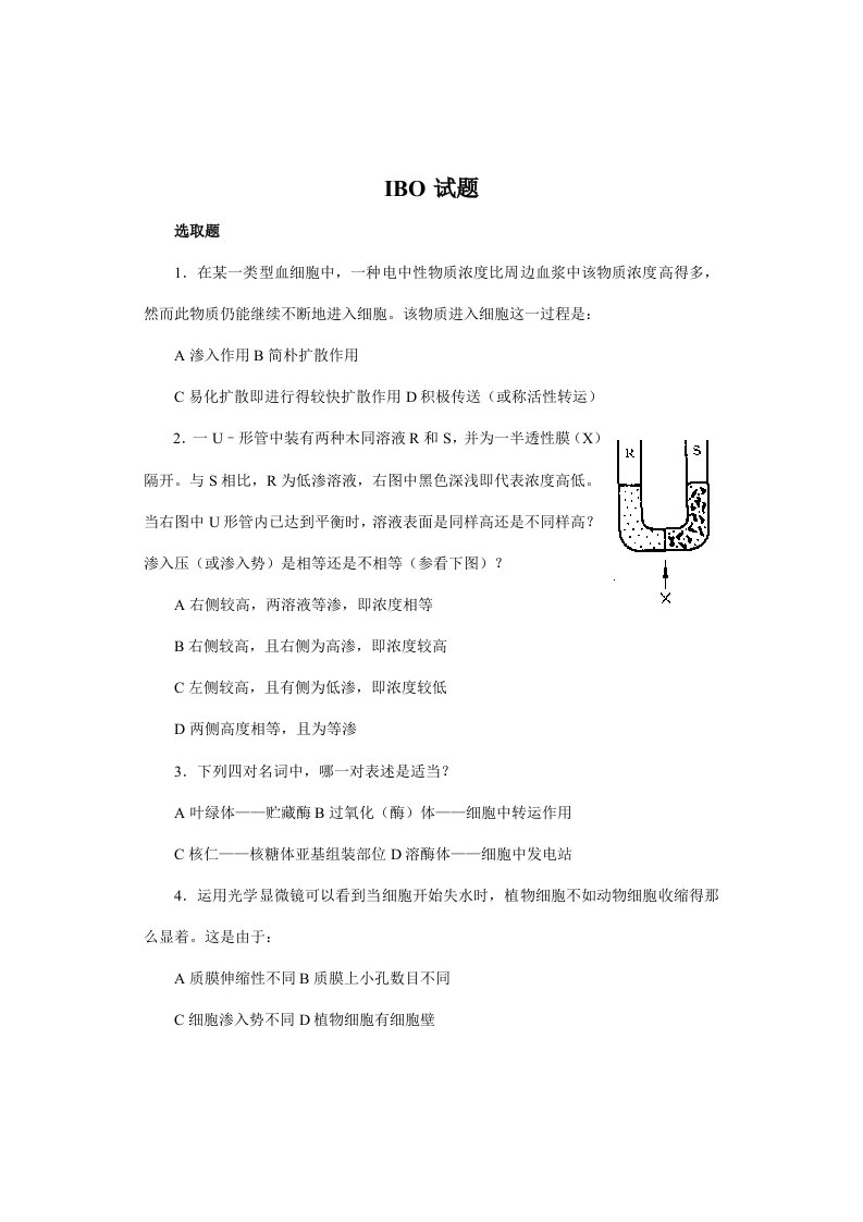 2021年IBO竞赛试题