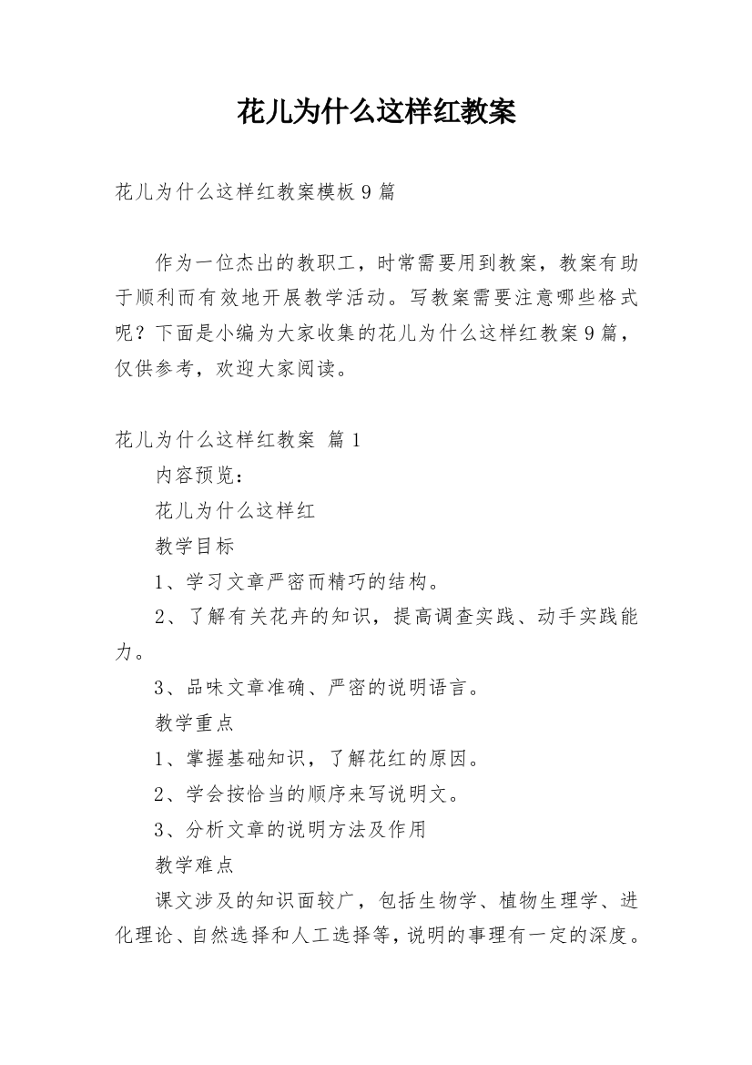 花儿为什么这样红教案_21