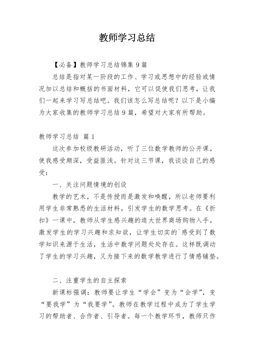 教师学习总结_209