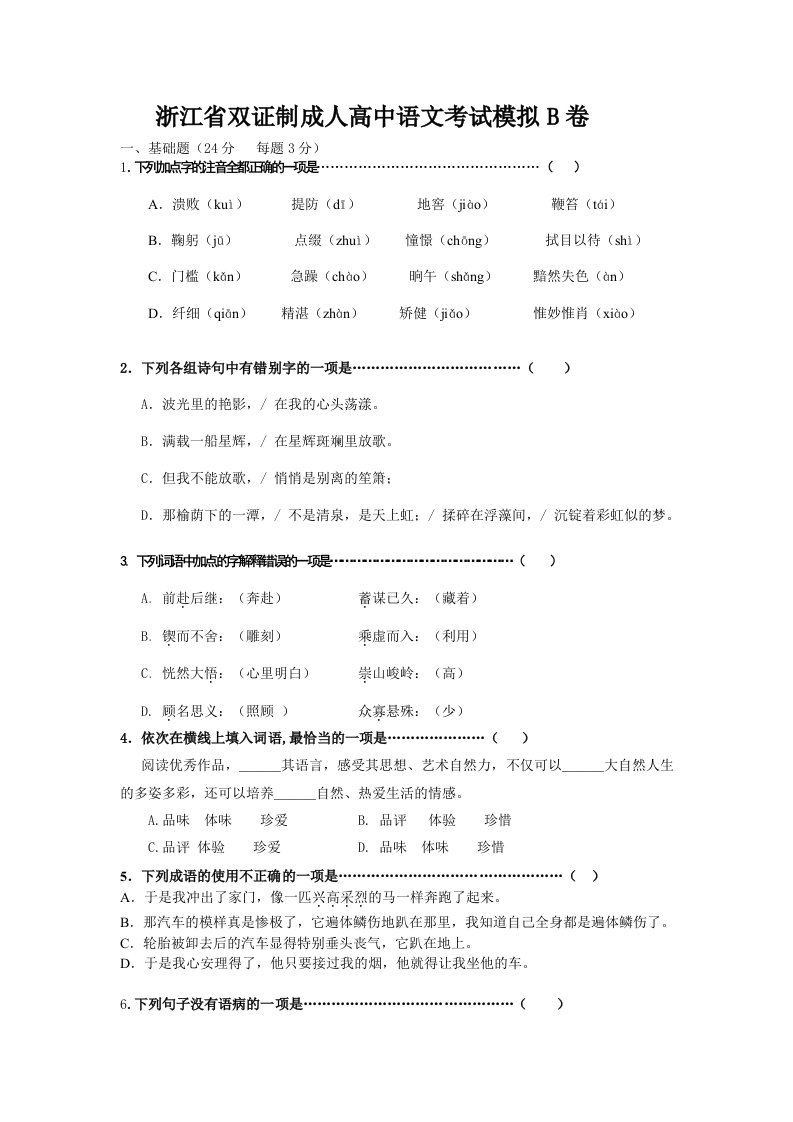 浙江省双证制成人高中语文考试模拟B卷