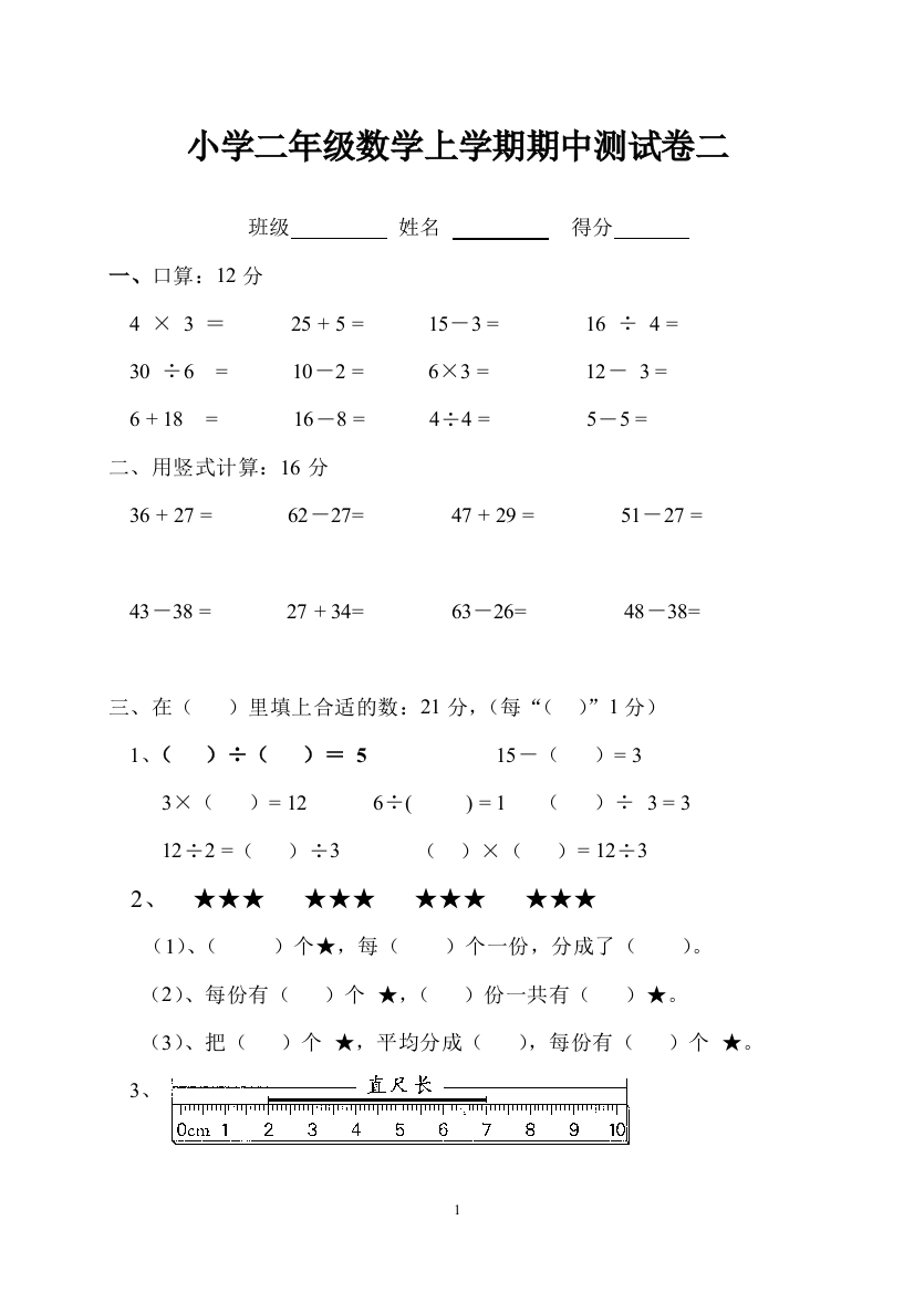 小学二年级数学上学期期中测试卷二