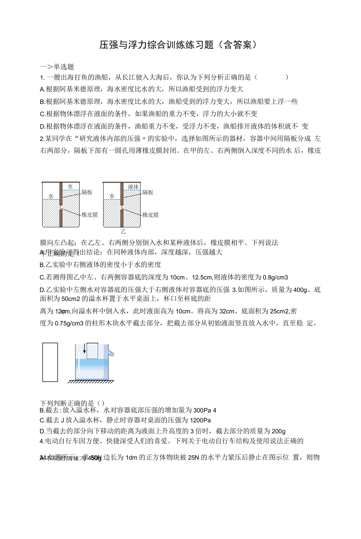 压强与浮力综合训练