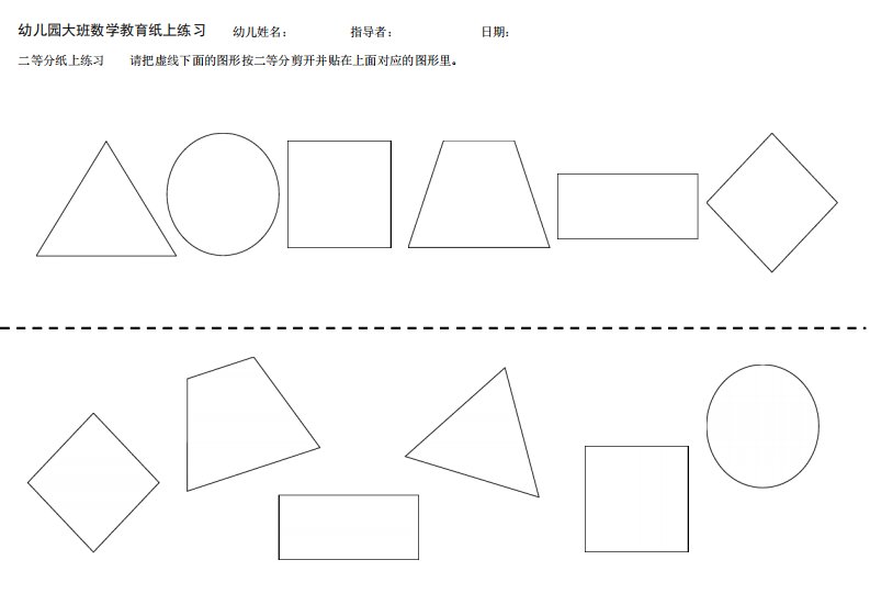 幼儿园大班数学活动纸上作业(4)