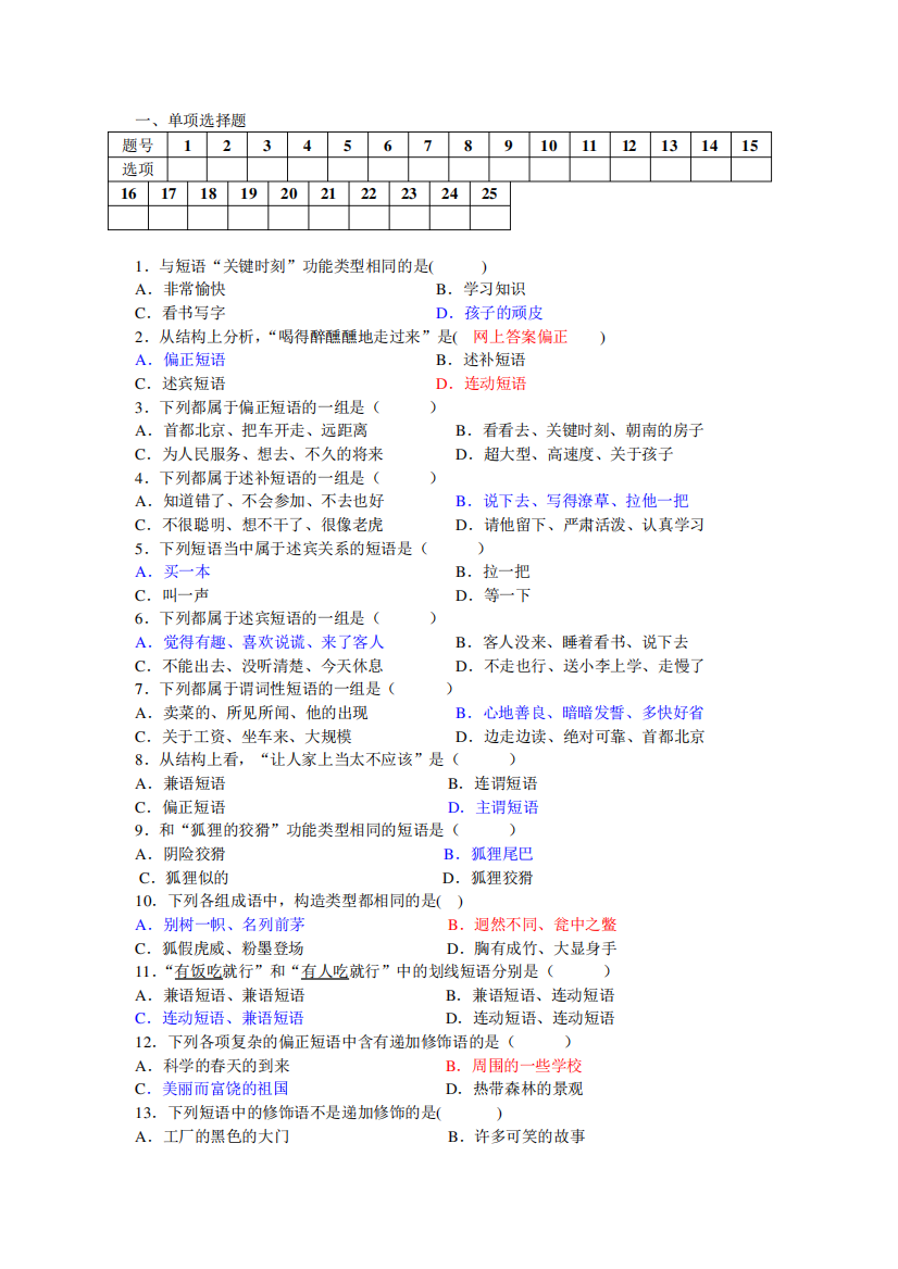 (完整版)现代汉语语法练习-短语