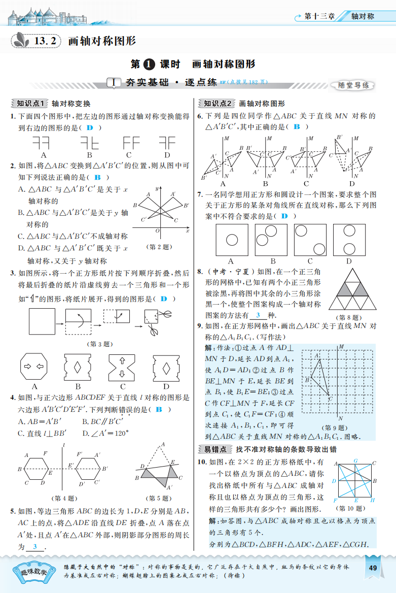 【小学中学教育精选】2016年13.2.1