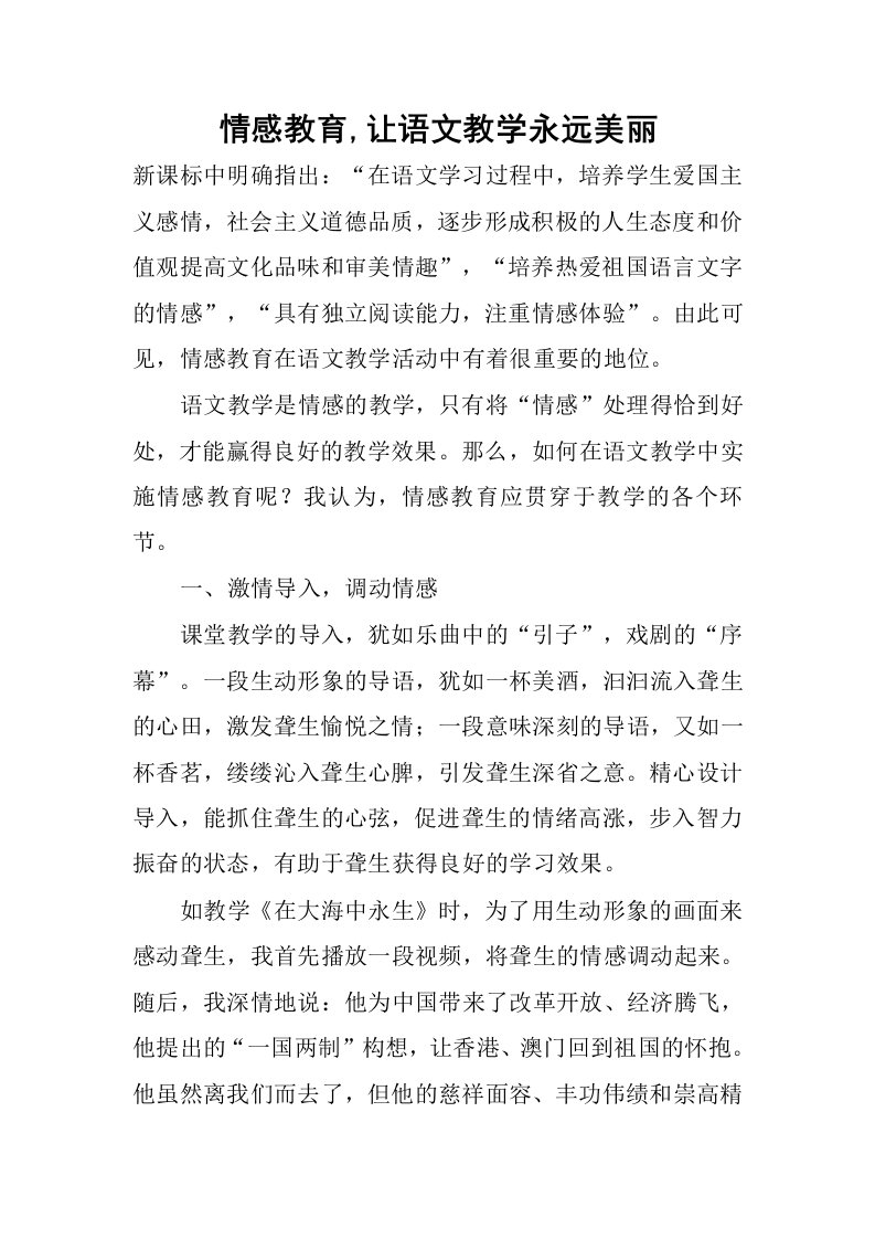 情感教育,让语文教学永远美丽