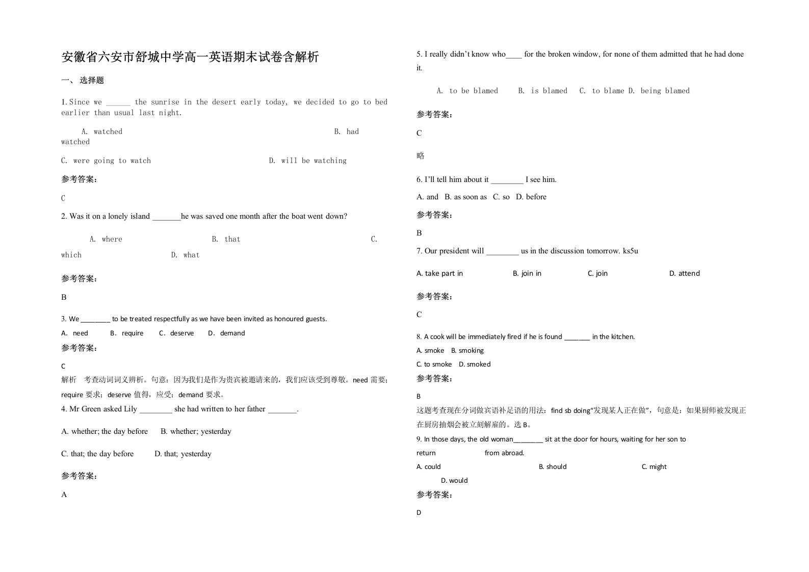 安徽省六安市舒城中学高一英语期末试卷含解析