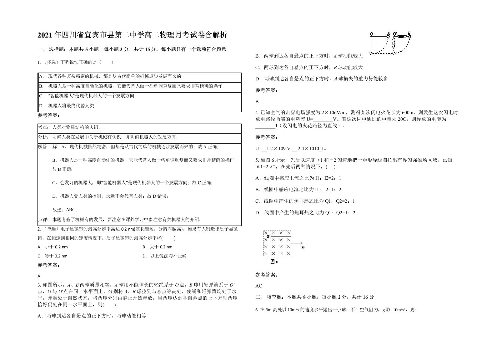 2021年四川省宜宾市县第二中学高二物理月考试卷含解析