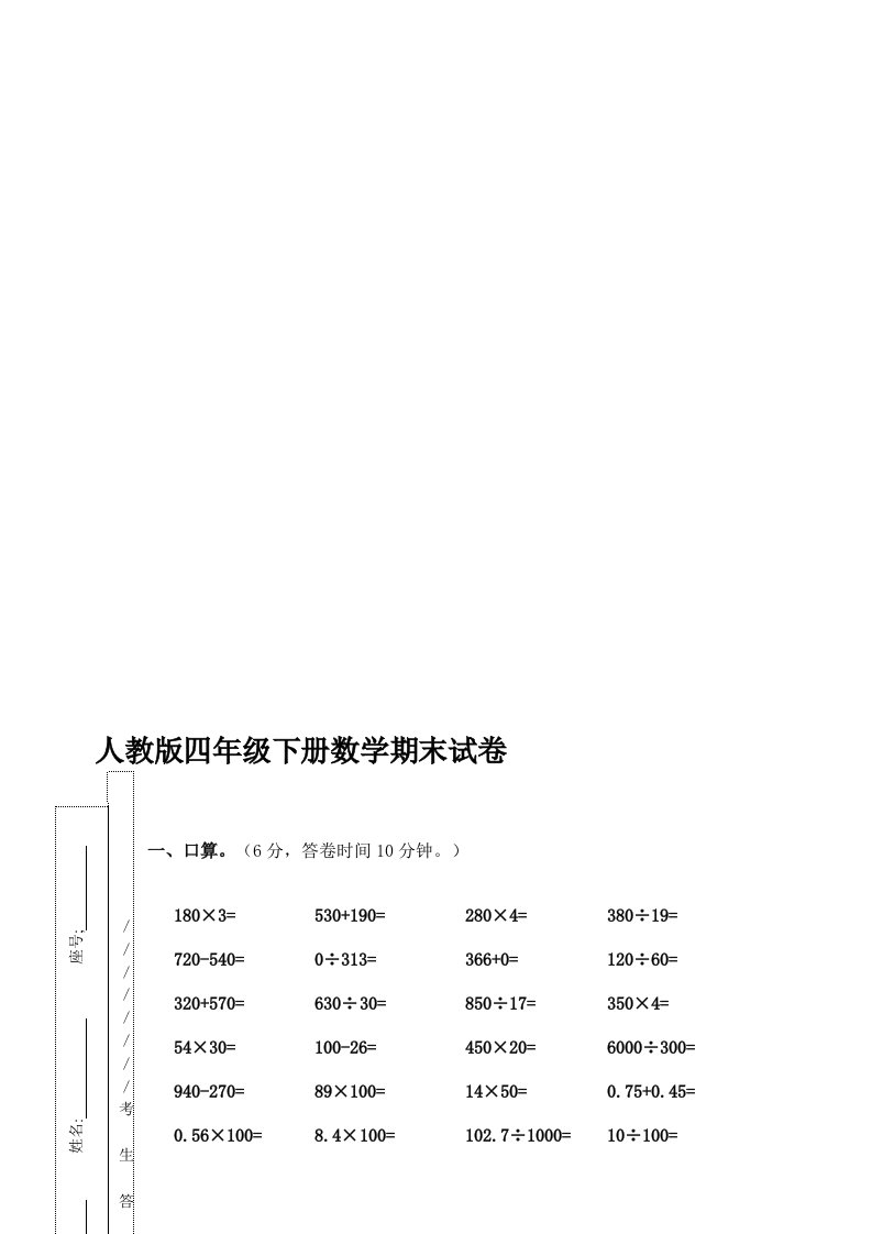 打印人教版四年级下册数学期末试卷打印