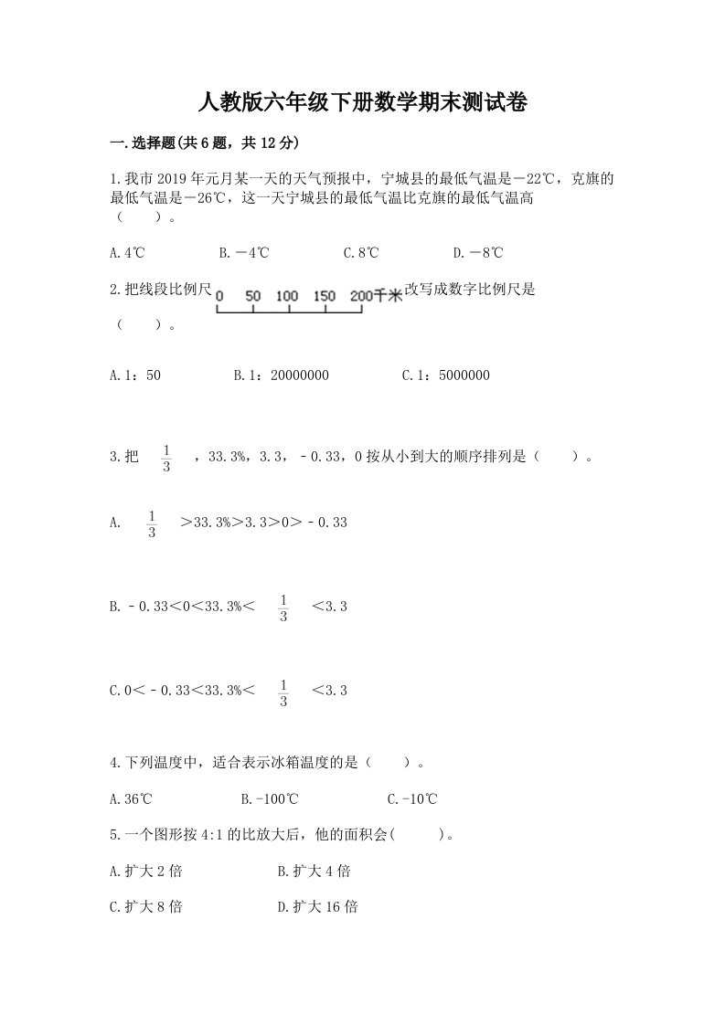 人教版六年级下册数学期末测试卷附完整答案【各地真题】