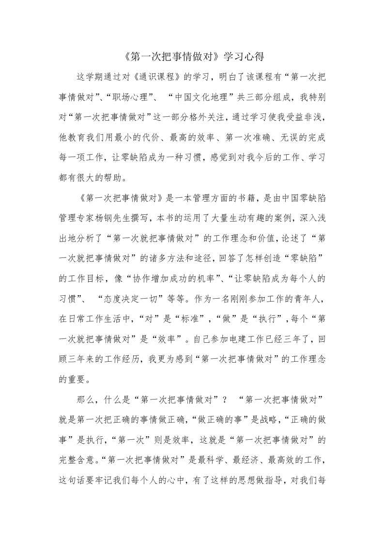 第一次把事情做对学习心得