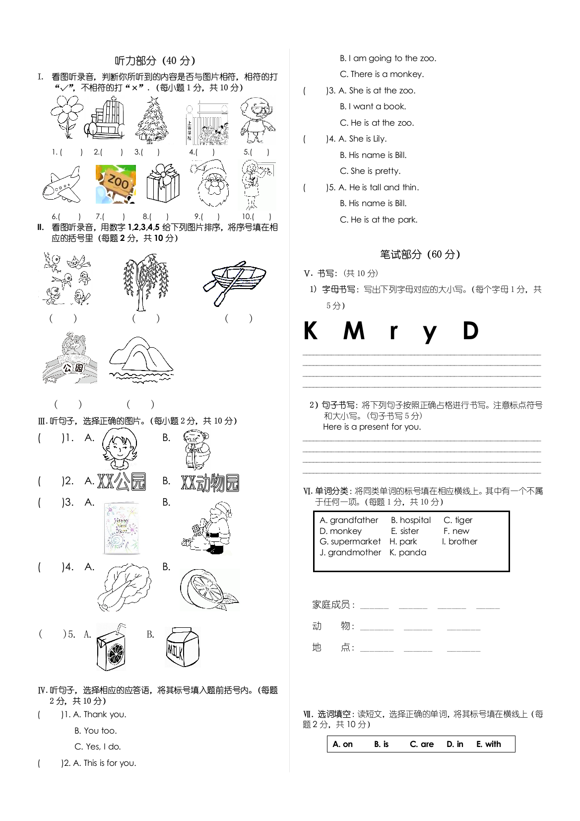 【小学中学教育精选】朝阳星河双语学校2015--2016学年度第一学期二年级英语期末试卷