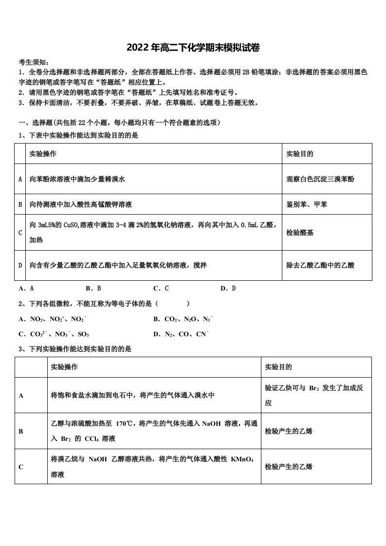 2021-2022学年江苏省南通市如皋中学化学高二第二学期期末考试模拟试题含解析