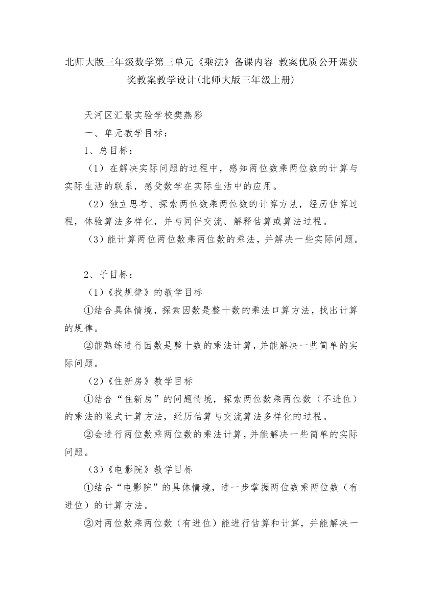 北师大版三年级数学第三单元《乘法》备课内容-教案优质公开课获奖教案教学设计(北师大版三年级上册)