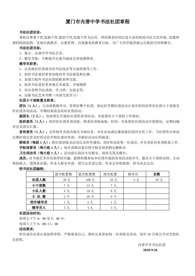 书法社团活动章程