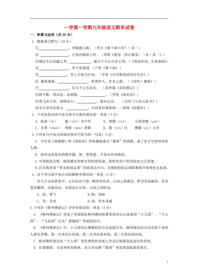 江苏省无锡市新区九级语文上学期期末试题