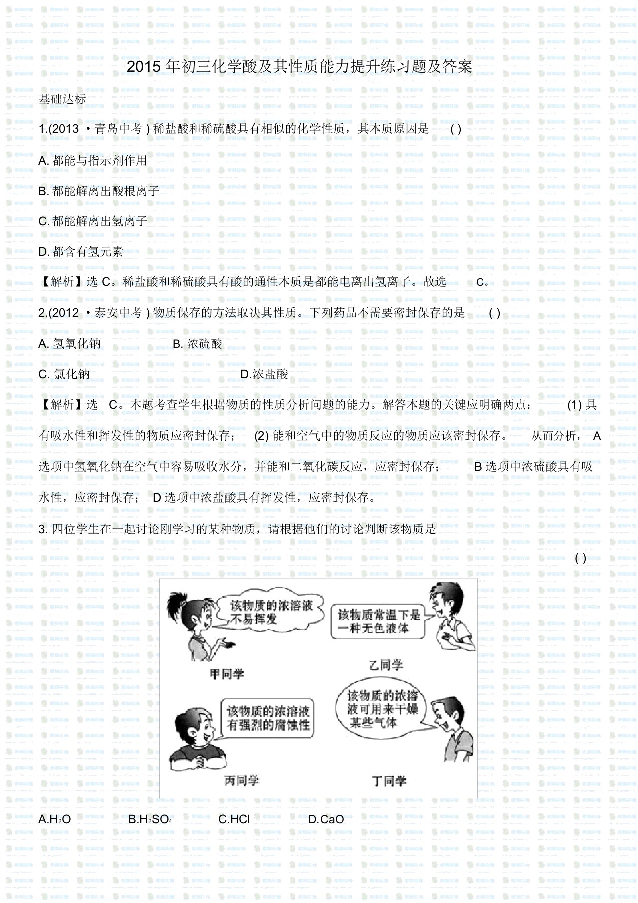 初三化学酸及其性质能力提升练习题及解答