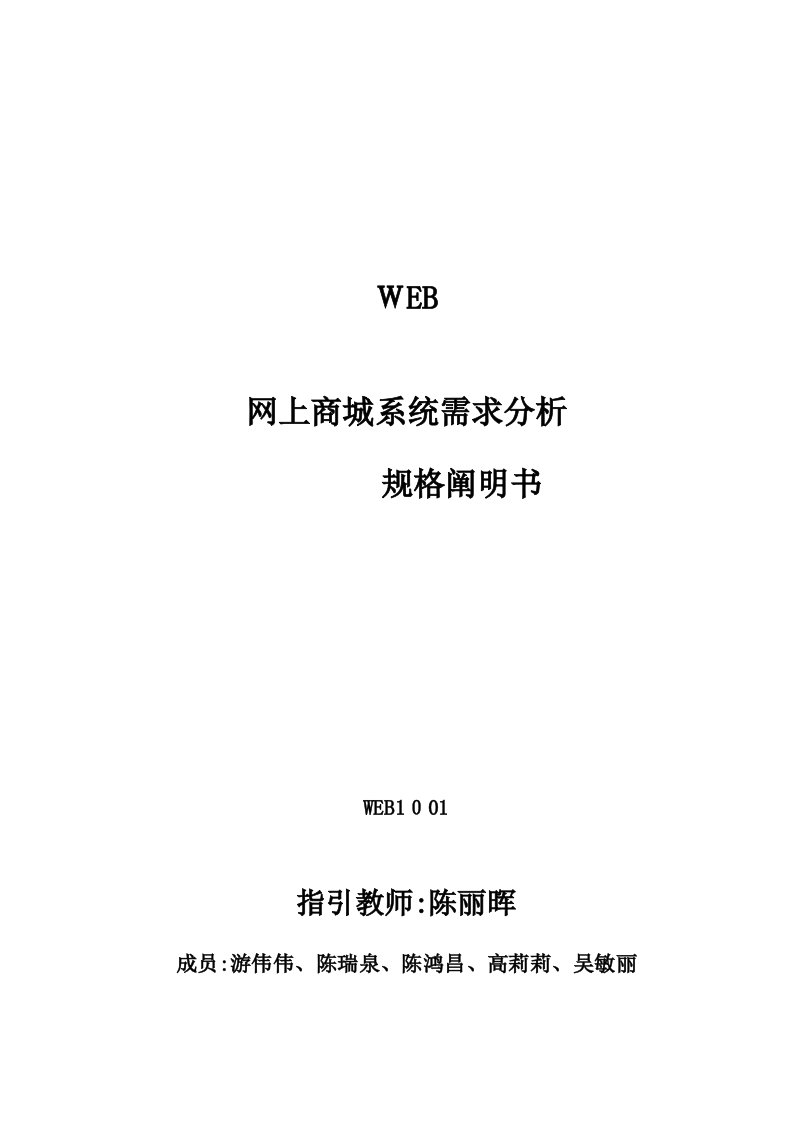 网上商城系统测试分析报告