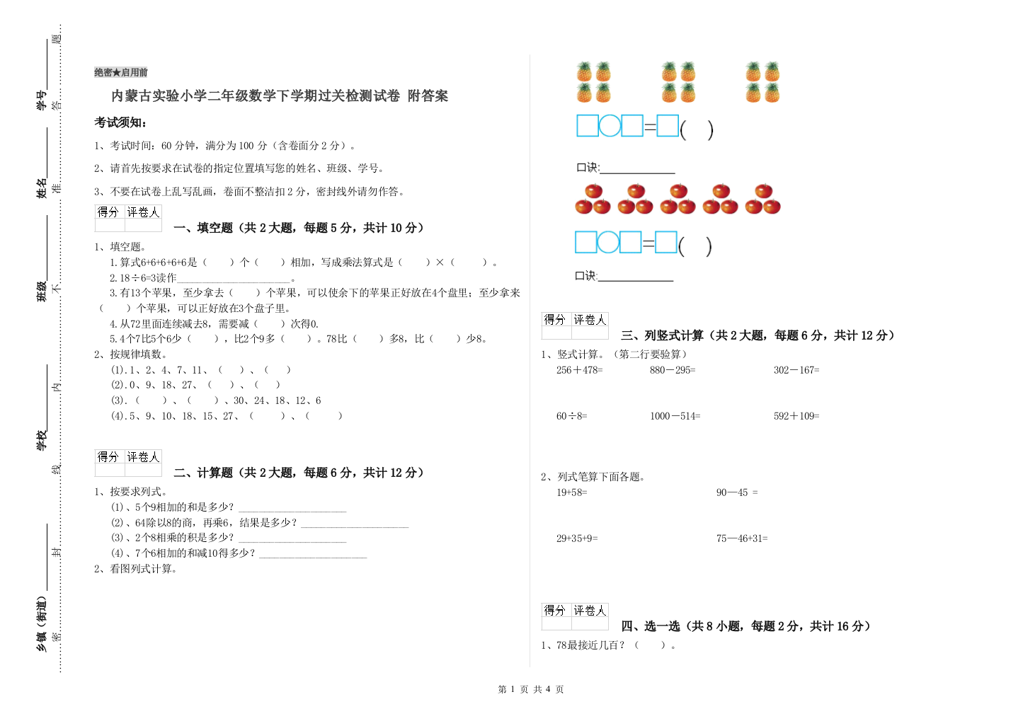 内蒙古实验小学二年级数学下学期过关检测试卷-附答案