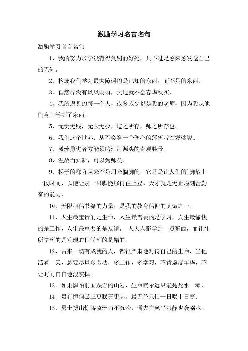 激励学习名言名句