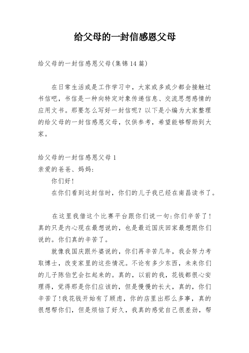 给父母的一封信感恩父母_3