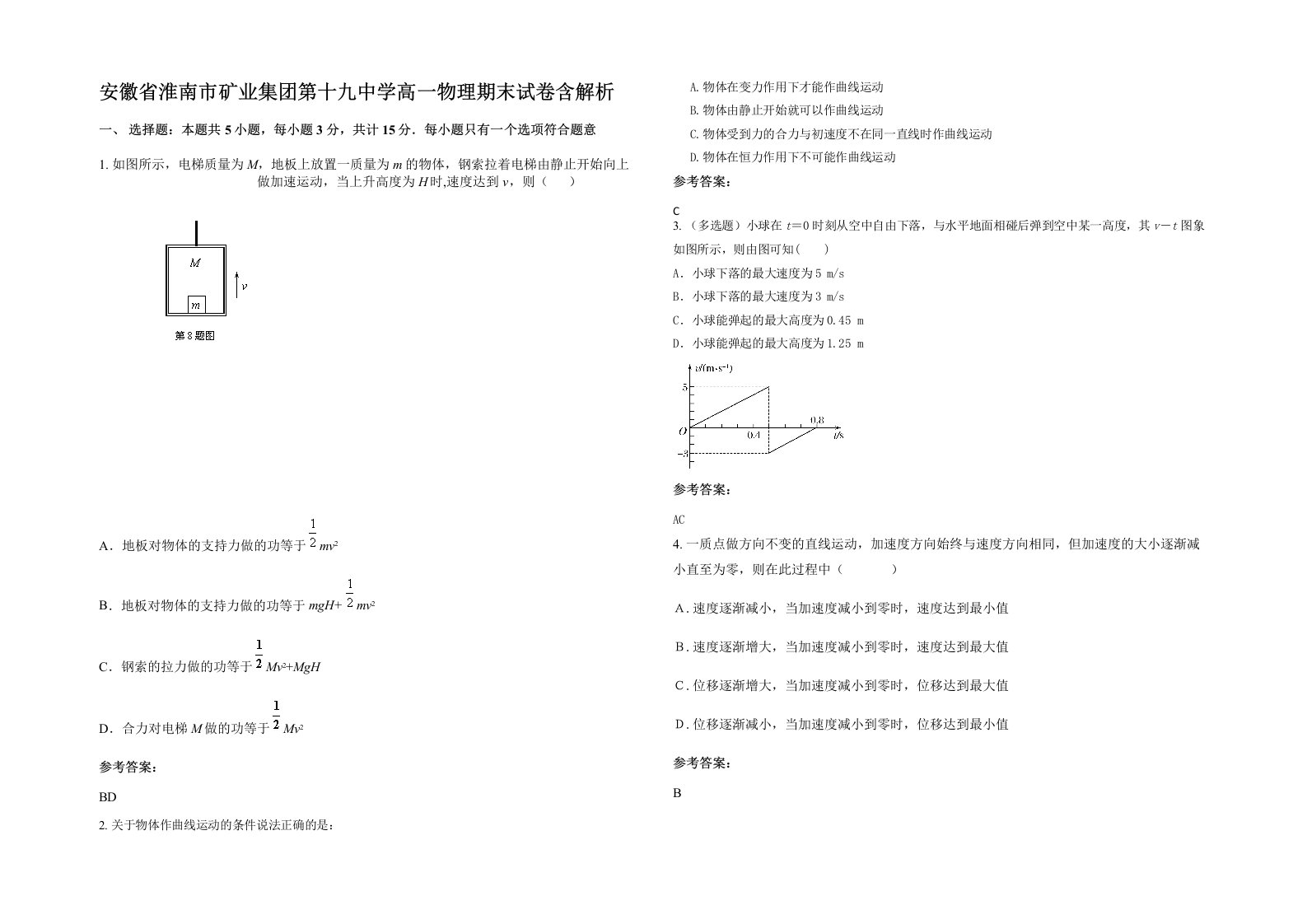 安徽省淮南市矿业集团第十九中学高一物理期末试卷含解析