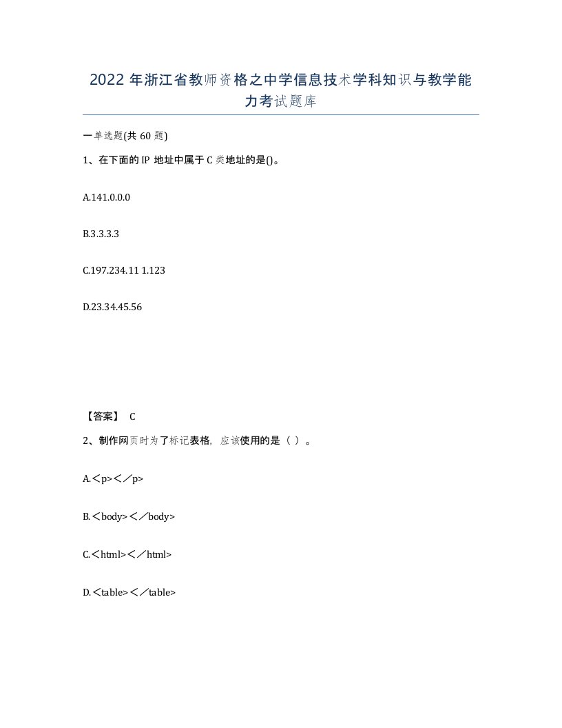 2022年浙江省教师资格之中学信息技术学科知识与教学能力考试题库