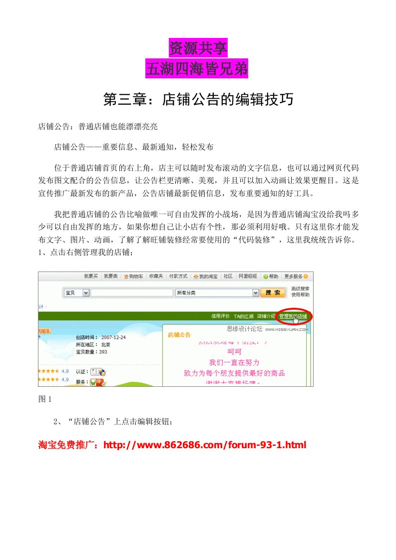 淘宝网店装修教程及攻略