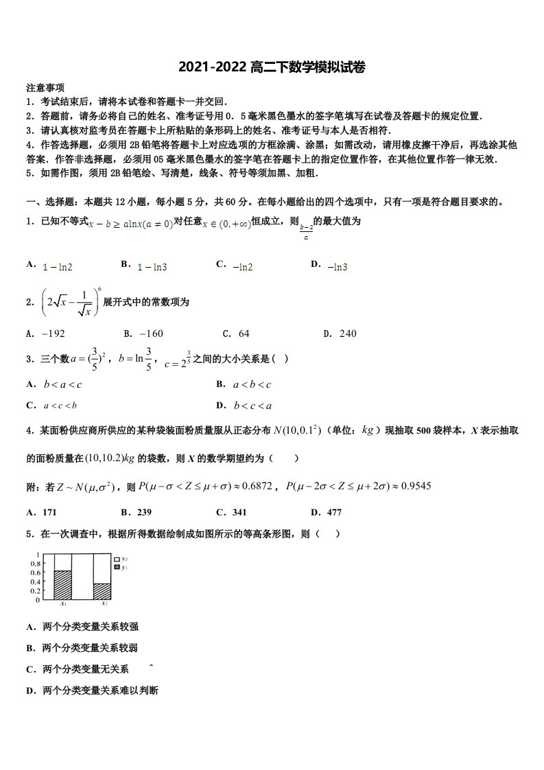 甘肃省甘谷县第一中学2022年高二数学第二学期期末达标检测模拟试题含解析