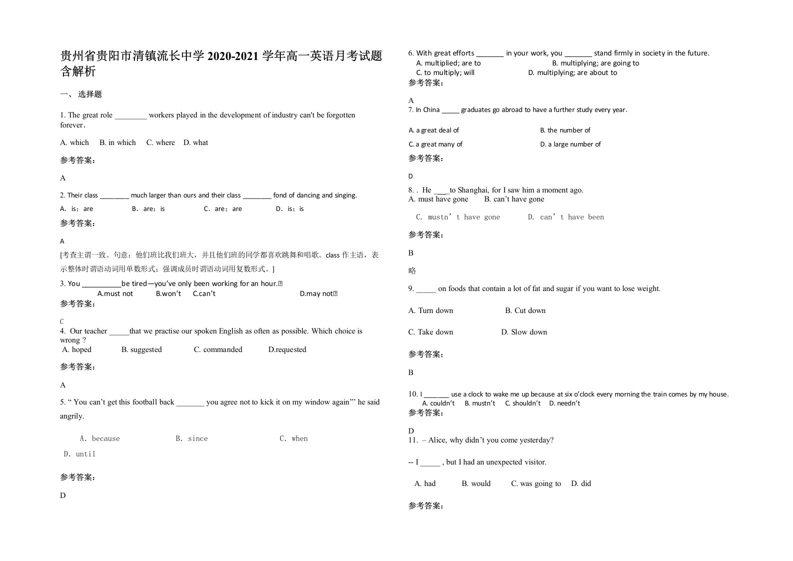 贵州省贵阳市清镇流长中学2020-2021学年高一英语月考试题含解析