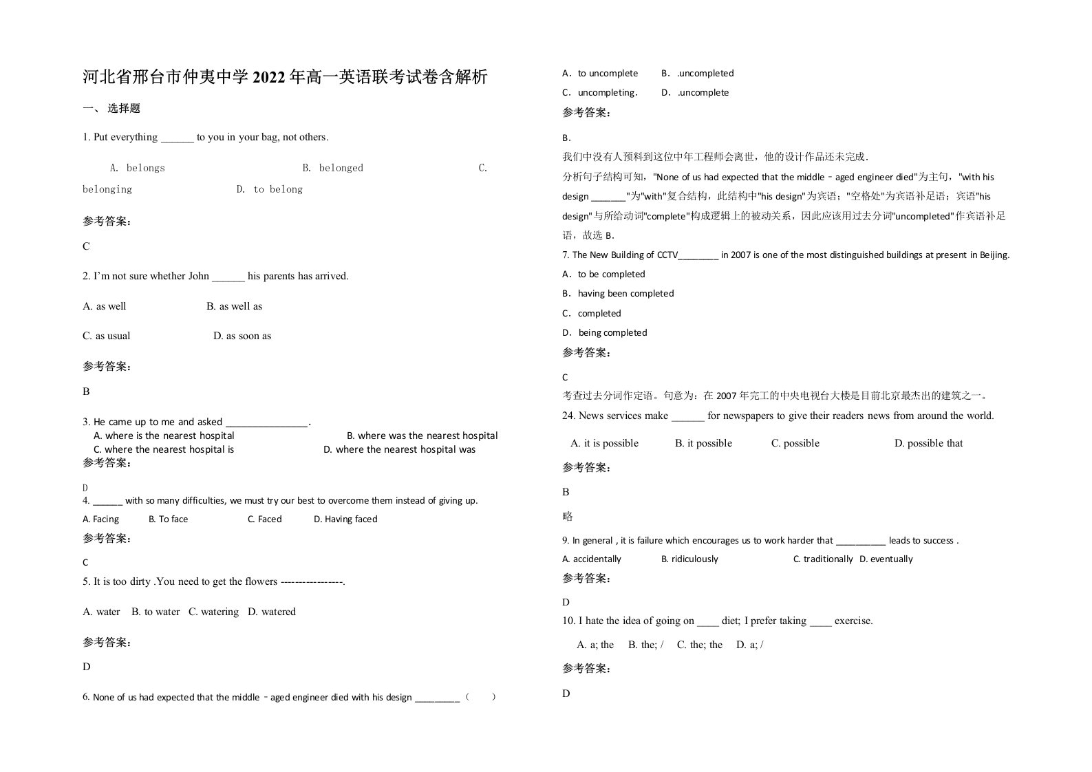 河北省邢台市仲夷中学2022年高一英语联考试卷含解析