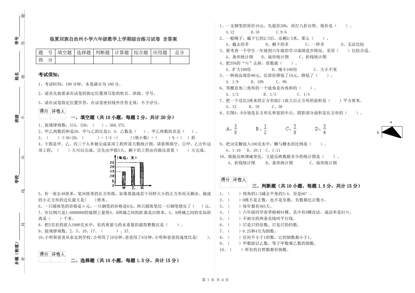 临夏回族自治州小学六年级数学上学期综合练习试卷