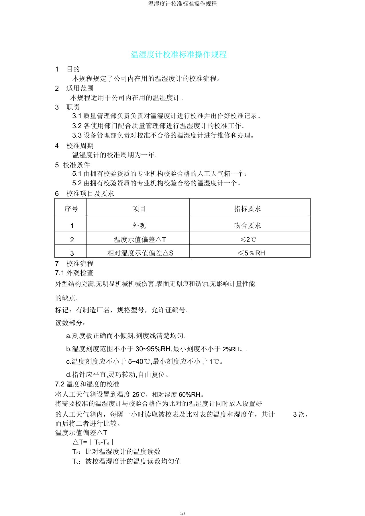 温湿度计校准标准操作规程