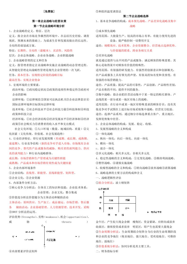 中级经济师工商管理专业背诵版